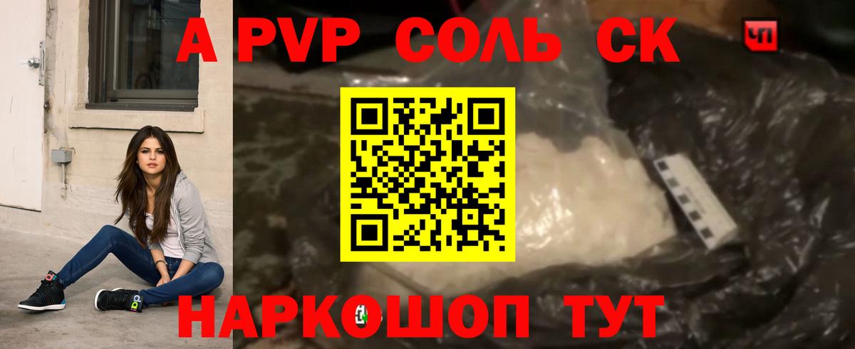 Alpha PVP Соль Красный Сулин