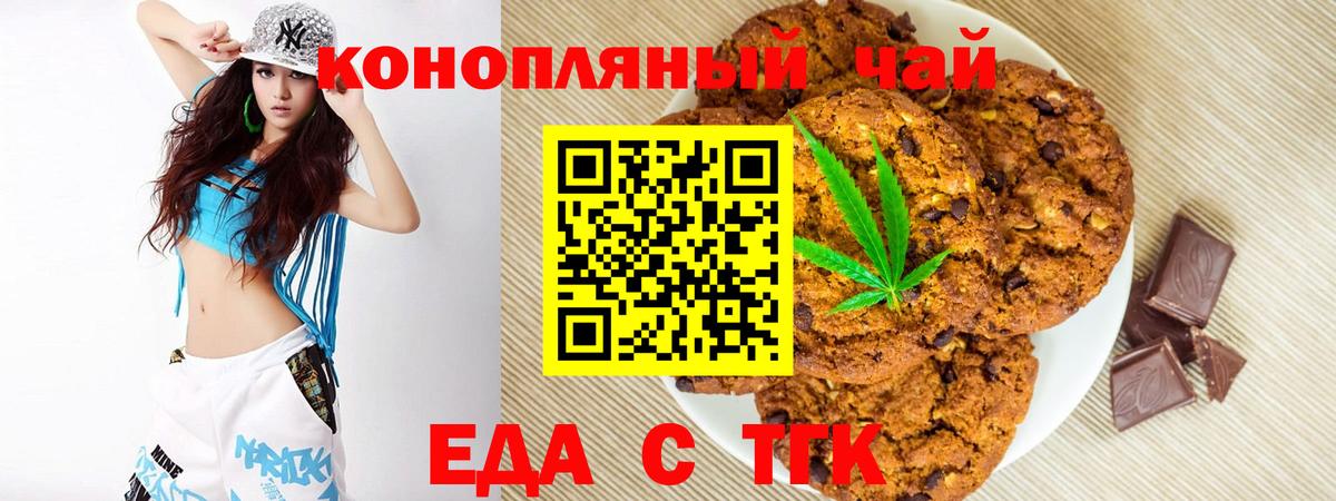 Еда ТГК марихуана  Вход с VPN  Красный Сулин 