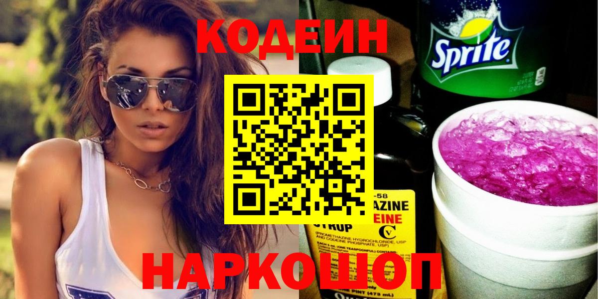 Codein напиток Lean (лин) Красный Сулин