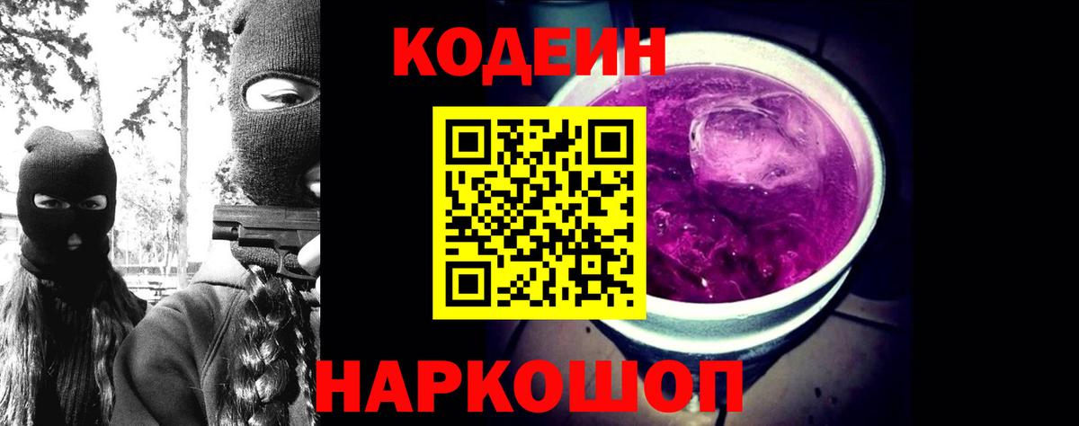 Красный Сулин  Кодеин Purple Drank  Вход с VPN 