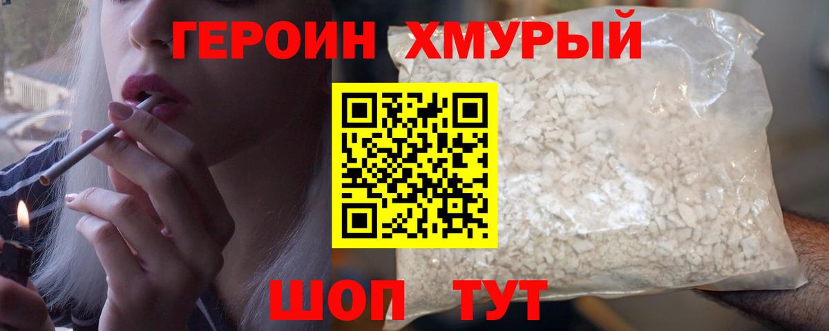 Героин гречка  Вход с VPN  ГЕРОИН  Красный Сулин 
