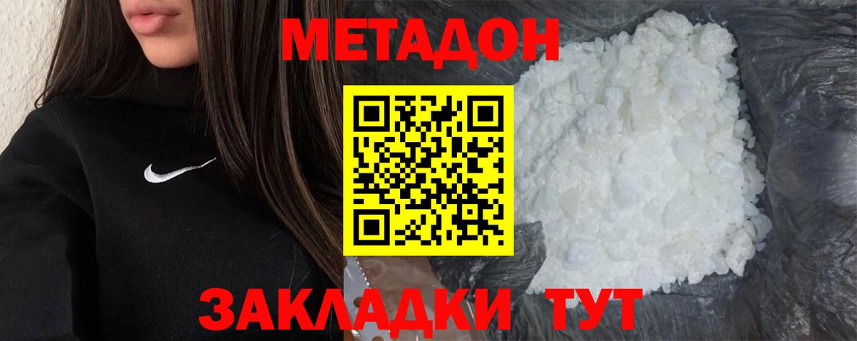 Метадон VHQ  Вход с VPN  Красный Сулин 