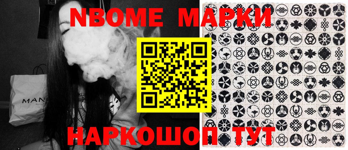 Марки NBOMe 1500мкг Красный Сулин